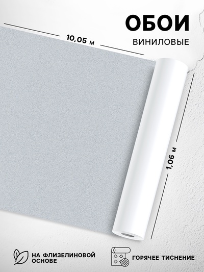 Обои виниловые горячего тиснения Erismann «Basic 60164-06», 10.05×1.06 м