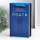 Сейф-книга дерево, кожзам "Почта. Министерство исполнения желаний" 21х13х5 см 5487680 - фото 12506143