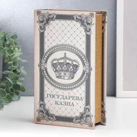 Шкатулка книга-сейф «Корона. Государева казна», дерево, искусственная кожа, 21×13×5 см