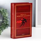 Сейф-книга дерево, кожзам "История мужской доблести" 21х13х5 см  (артикул 5487687)  большой выбор товаров оптом и в розницу по низким ценам с доставкой