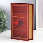 Сейф-книга дерево, кожзам "История мужской доблести" 21х13х5 см - фото 68092862