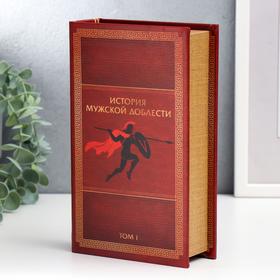 Сейф-книга дерево, кожзам "История мужской доблести" 21х13х5 см