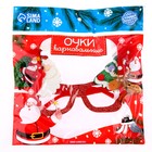 Карнавальные очки «Новогодние», виды МИКС - Фото 3