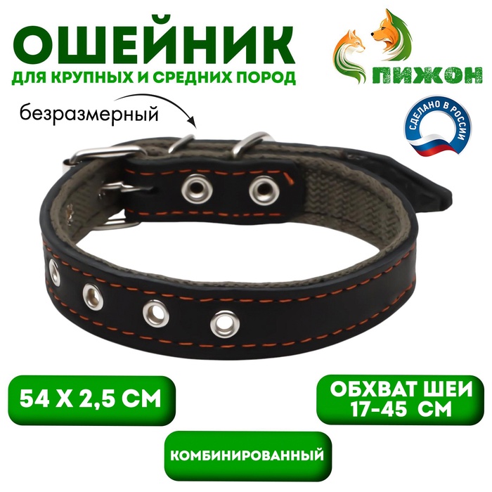 Ошейник комбинированный кожа/брезент, безразмерный, 54×2.5 см, ОШ 17-45 см, чёрный - Фото 1