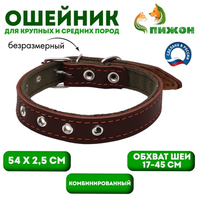Ошейник комбинированный кожа/брезент, безразмерный, 54 х 2.5 см, ОШ 17-45 см, коричневый
