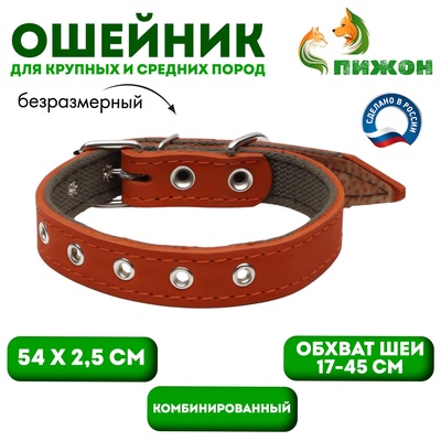 Ошейник комбинированный кожа/брезент, безразмерный, 54×2.5 см, ОШ 17-45 см, рыжий