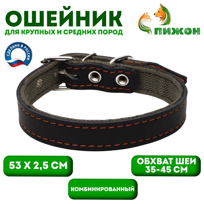 Ошейник комбинированный кожа/брезент, 53×2.5 см, ОШ 35-45 см, чёрный - Фото 1
