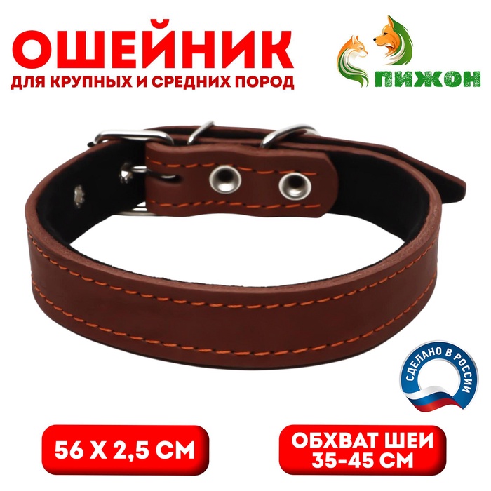 Ошейник кожаный на синтепоне, 56×2.5 см, ОШ 35-45 см, коричневый - Фото 1