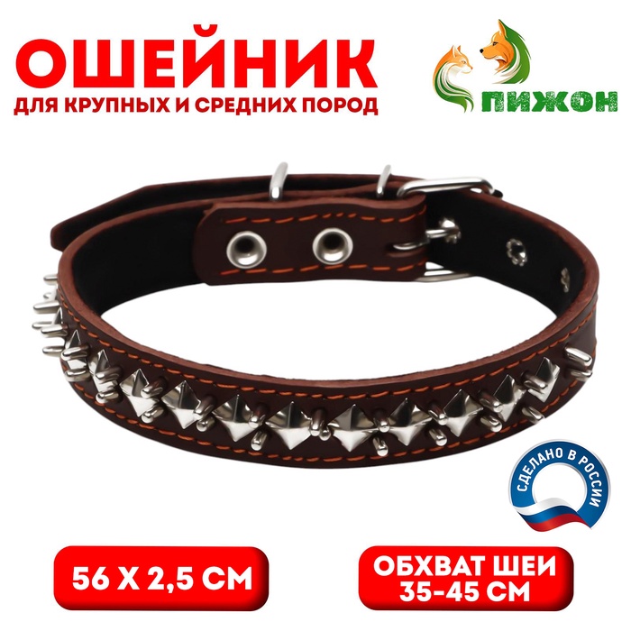 

Ошейник кожаный на синтепоне "Ёж", 56 х 2.5 см, ОШ 35-45 см, коричневый