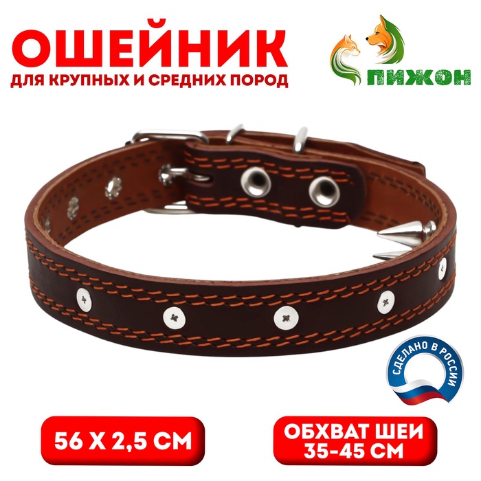 Ошейник кожаный «Строгий шип», 56×2.5 см, ОШ 35-45 см, коричневый - Фото 1