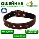 Ошейник кожаный на синтепоне, безразмерный, 71×3.5 см, ОШ 29-62 см, коричневый - Фото 1