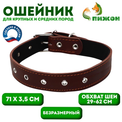 Ошейник кожаный на синтепоне, безразмерный, 71×3.5 см, ОШ 29-62 см, коричневый