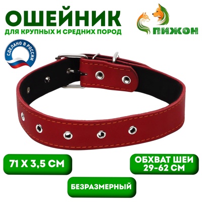 Ошейник кожаный на синтепоне, безразмерный, 71 х 3,5 см, ОШ 29-62 см, красный