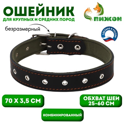 Ошейник комбинированный кожа/брезент, безразмерный, 70×3.5 см, ОШ 25-60 см, чёрный