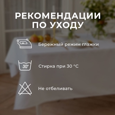 Скатерть «Этель» Lines, 150×300 ±3 см, белая, плотность 192 г/м², хлопок с ВГМО