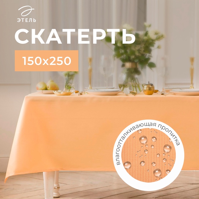 Скатерть Этель Lines 150*250 +/-3см, цв.бежевый, пл. 192 г/м2, хл с ВГМО - Фото 1
