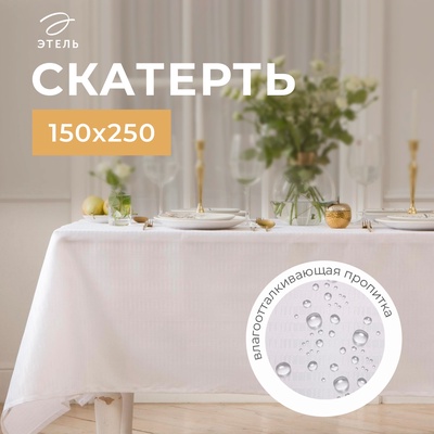 Скатерть «Этель» Shine, 150×250±3 см, 192 г/м², хлопок с ВГМО, белая
