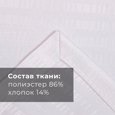 Скатерть «Этель» Shine, 150×250±3 см, хлопок с ВГМО, 192 г/м², белая