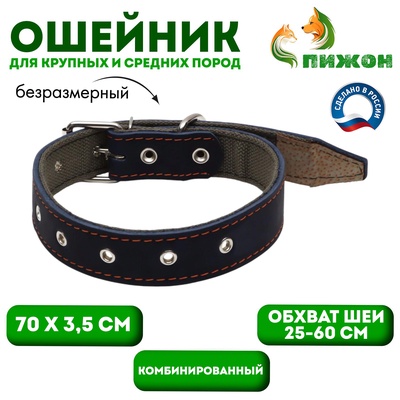 Ошейник комбинированный кожа/брезент, безразмерный, 70×3.5 см, ОШ 25-60 см, синий