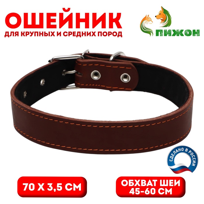 Ошейник кожаный на синтепоне, 70 х 3,5 см, ОШ 45-60 см, коричневый - Фото 1