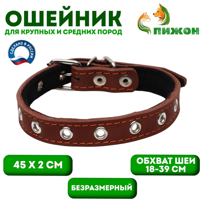 Ошейник, безразмерный, 45×2 см, ОШ 18-39 см, на синтепоне, кожа, коричневый - Фото 1