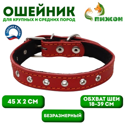 Ошейник кожаный на синтепоне, безразмерный, 45×2 см, ОШ 18-39 см, красный