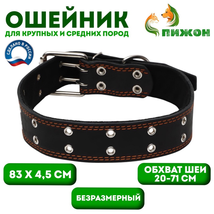 Ошейник кожаный на синтепоне, безразмерный, 83×4.5 см, ОШ 20-71 см, чёрный - Фото 1