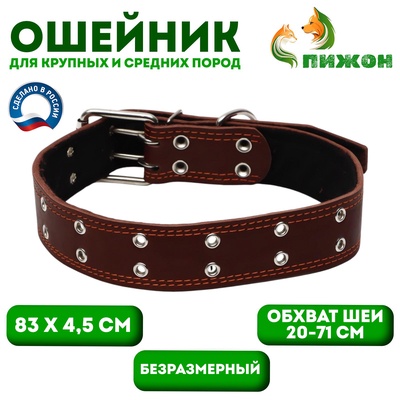Ошейник кожаный на синтепоне, безразмерный, 83×4.5 см, ОШ 20-71 см, коричневый