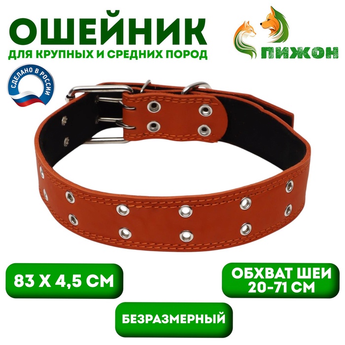 Ошейник кожаный на синтепоне, безразмерный, 83×4.5 см, ОШ 20-71 см, оранжевый - Фото 1