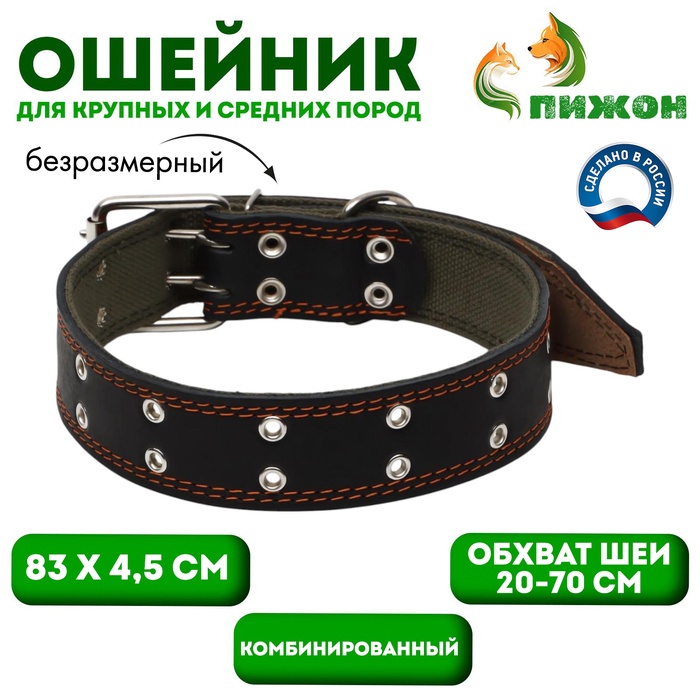 Ошейник комбинированный кожа/брезент, безразмерный, 83×4.5 см, ОШ 20-70 см, чёрный - Фото 1