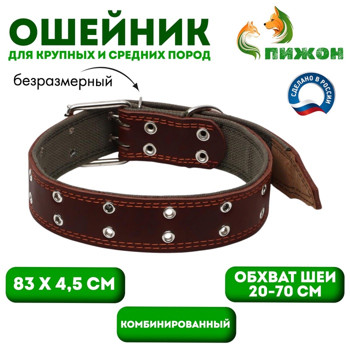 Ошейник комбинированный кожа/брезент, безразмерный, 83×4.5 см, ОШ 20-70 см, коричневый - Фото 1