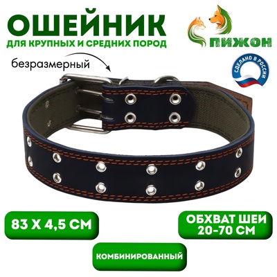 Ошейник комбинированный кожа/брезент, безразмерный, 83×4.5 см, ОШ 20-70 см, синий