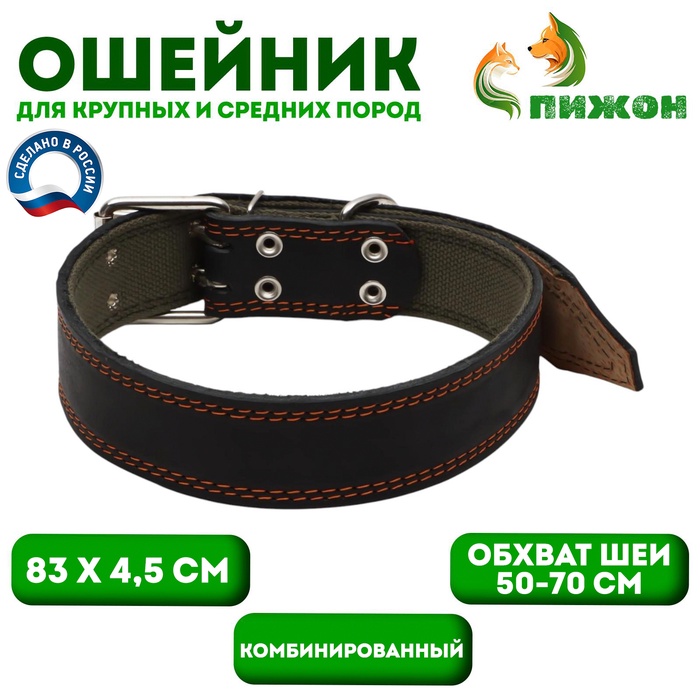 Ошейник комбинированный кожа/брезент, 83×4.5 см, ОШ 50-70 см, чёрный - Фото 1