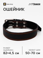 Ошейник кожаный на синтепоне, 82×4.5 см, ОШ 50-70 см, чёрный - Фото 1