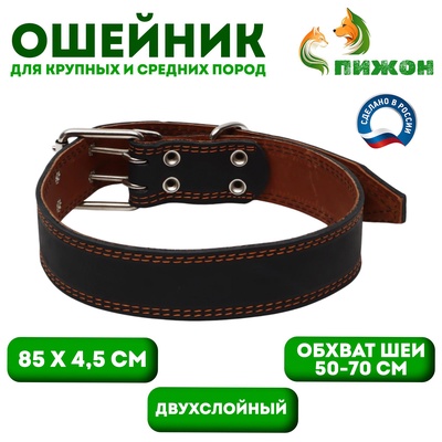 Ошейник кожаный двухслойный, 85×4.5 см, ОШ 50-70 см, чёрный