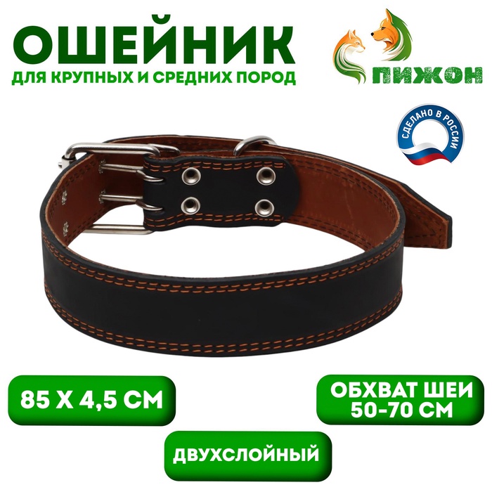 Ошейник кожаный двухслойный, 85×4.5 см, ОШ 50-70 см, чёрный - Фото 1
