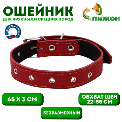 Ошейник кожаный на синтепоне, безразмерный, 65×3 см, ОШ 22-55 см, красный