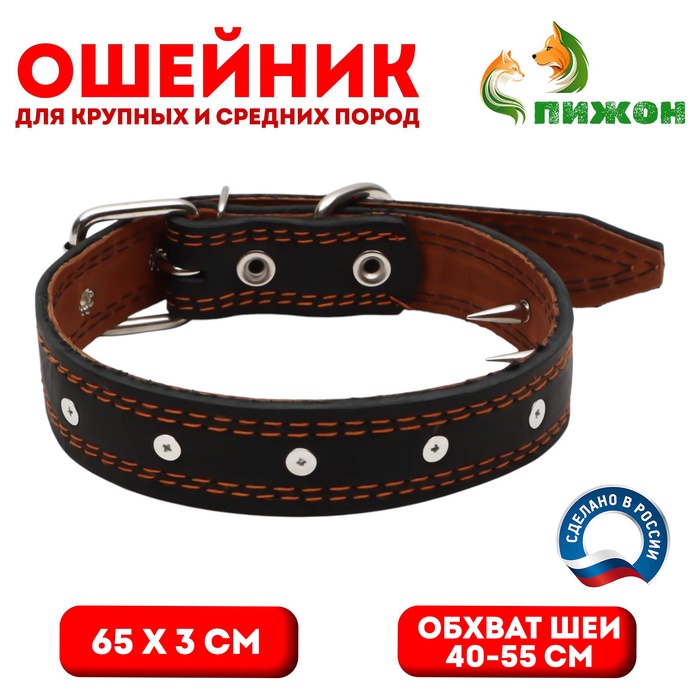 Ошейник кожаный «Строгий шип», 65×3 см, ОШ 40-55 см, чёрный - Фото 1