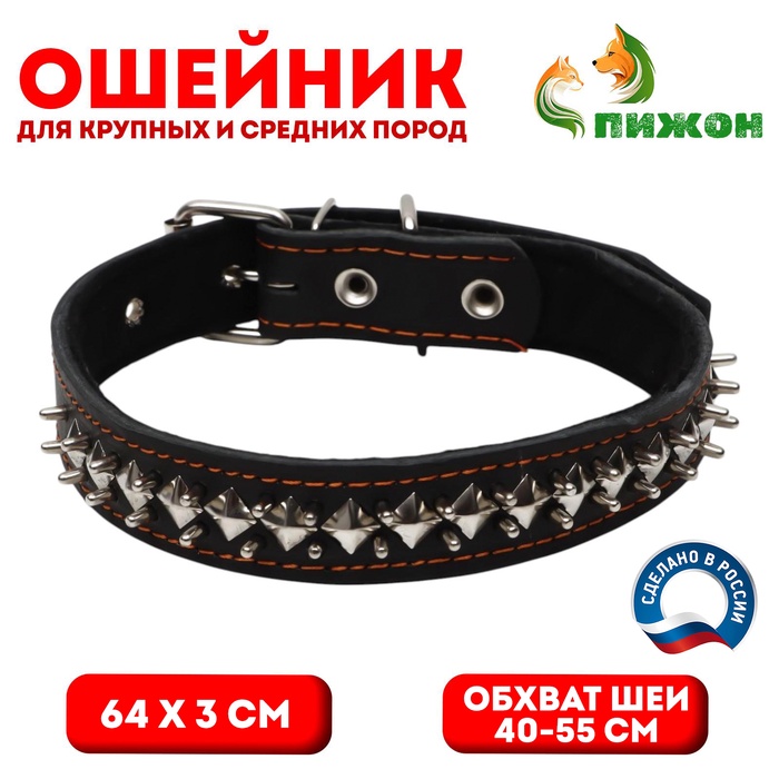 Ошейник кожаный на синтепоне «Ёж», 64×3 см, ОШ 40-55 см, чёрный - Фото 1