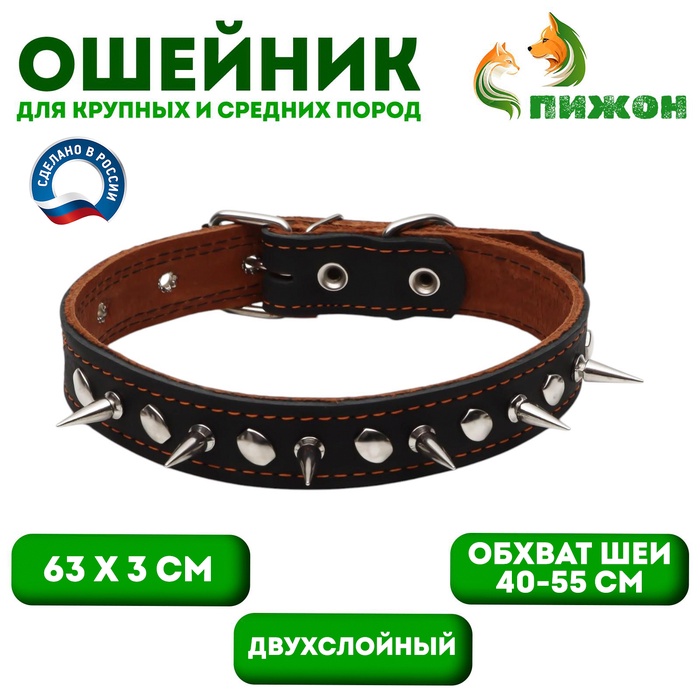 Ошейник кожаный двухслойный шипованный, 63×3 см, ОШ 40-55 см, чёрный - Фото 1