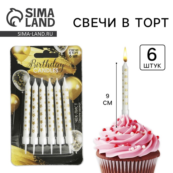 Свечи для торта Birthday Candle, 6 шт., 9×0.8 см - Фото 1