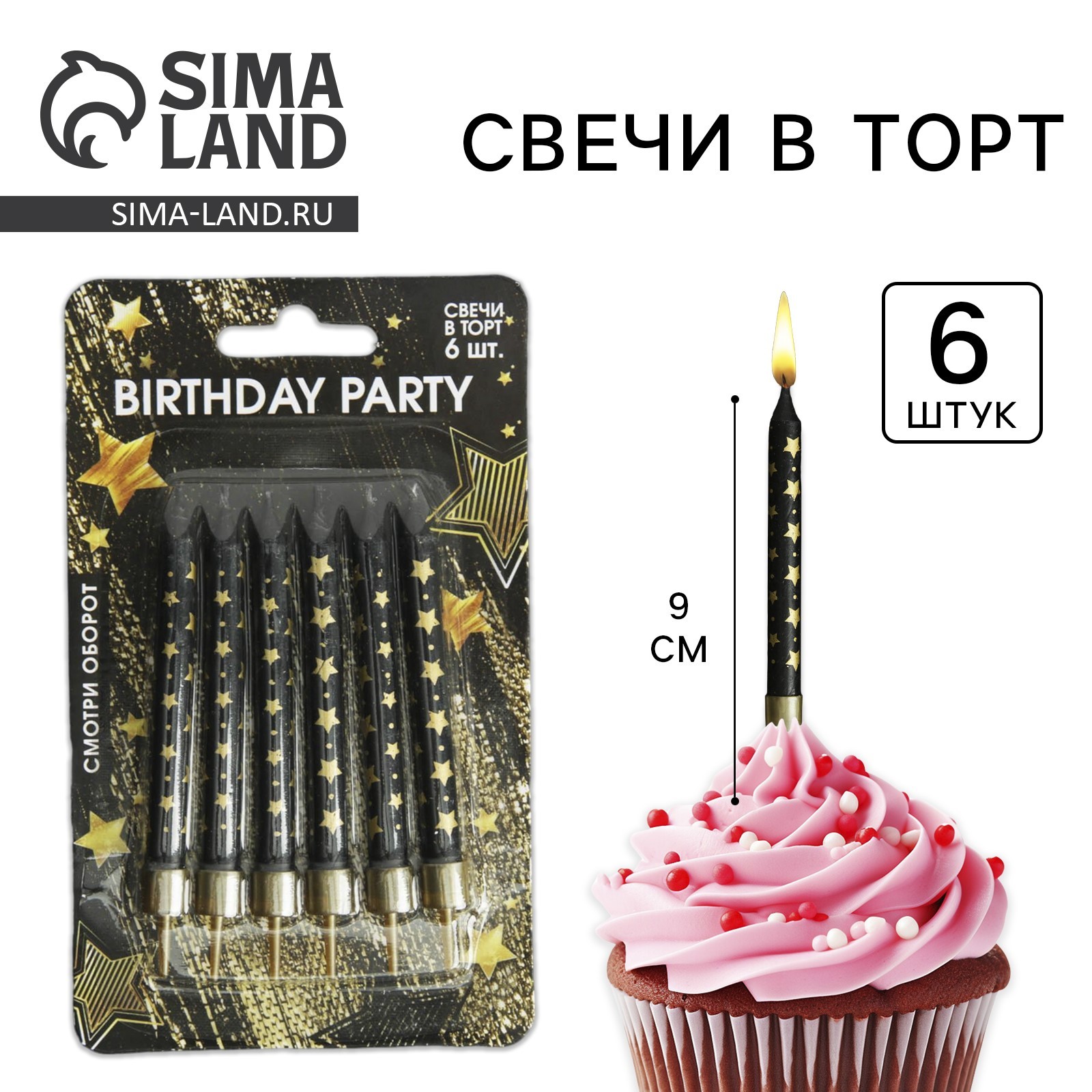 Свечи для торта «Birthday party», 6 шт., 9 х 0,8 см (5486332) - Купить ...