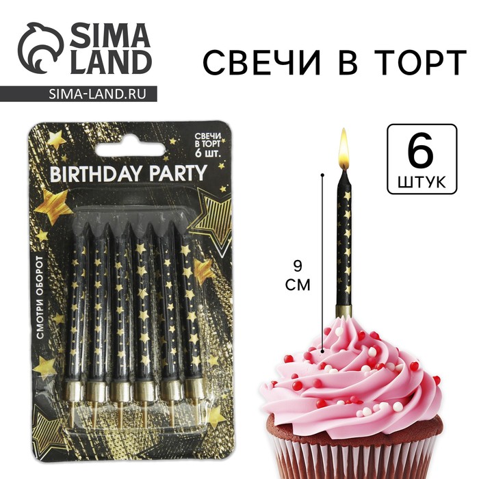 Свечи для торта «Birthday party», 6 шт., 9 х 0,8 см - Фото 1