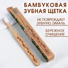 Бамбуковая зубная щётка «Расцветай» 18 х 2 х 2 см - фото 9302336
