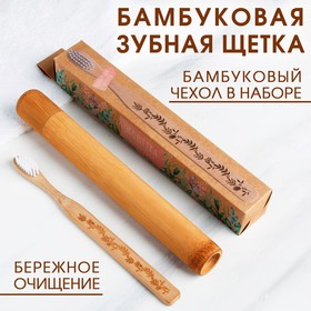 Зубная щетка в бамбуковом чехле «Весна», 3.1 × 24.1 × 3.1 см, BEAUTY FOX