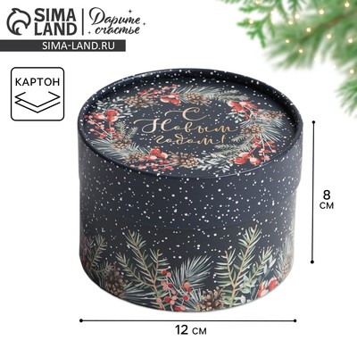 Коробка подарочная «С Новым годом», 12×8 см