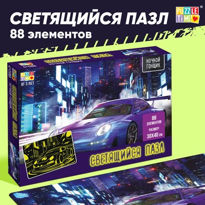 Пазлы светящиеся «Ночной гонщик», 88 деталей