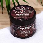 Скраб для тела Compliment кофейный, антицеллюлитный, 400 мл - Фото 2