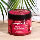 Скраб для тела Compliment Малиновый, 400 мл - Фото 1