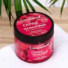 Скраб для тела Compliment Малиновый, 400 мл - Фото 2